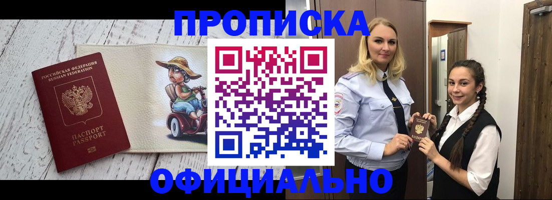 временная регистрация в Алуште